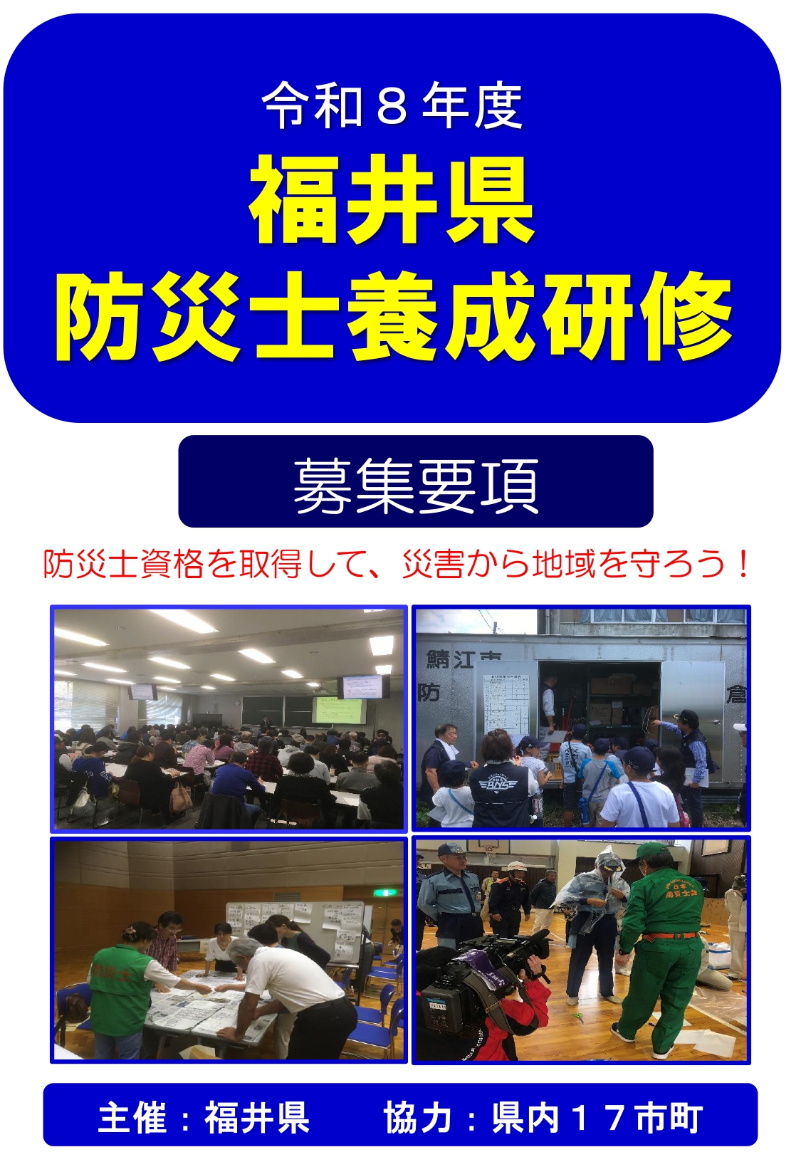 令和8年度防災士研修1