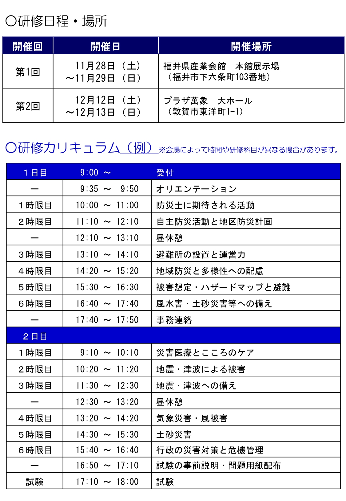 令和8年度防災士研修3