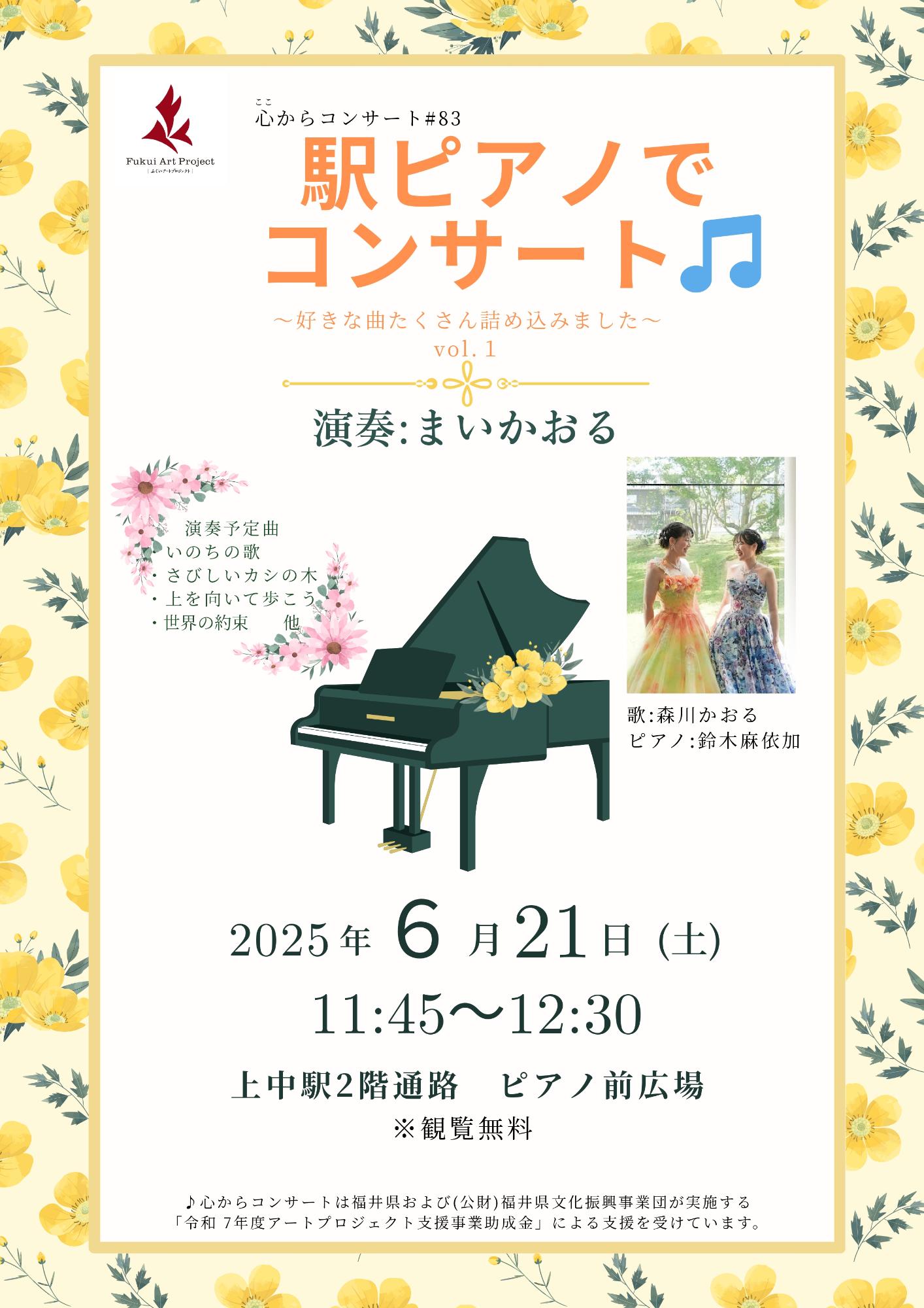 心からコンサート
