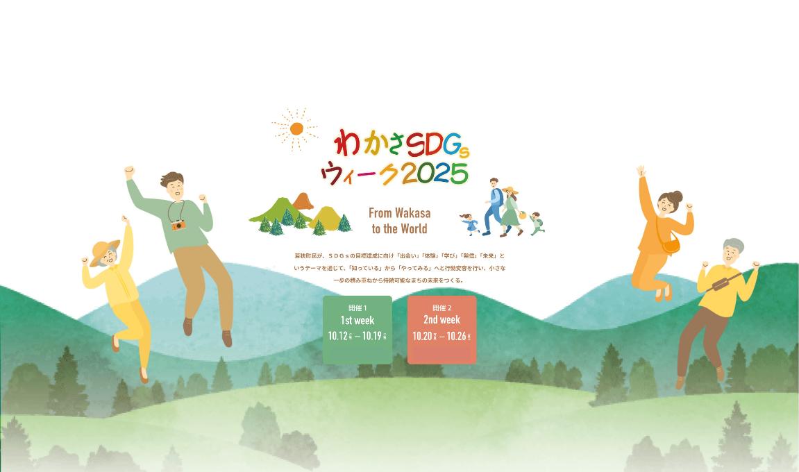 ウィーク背景2025