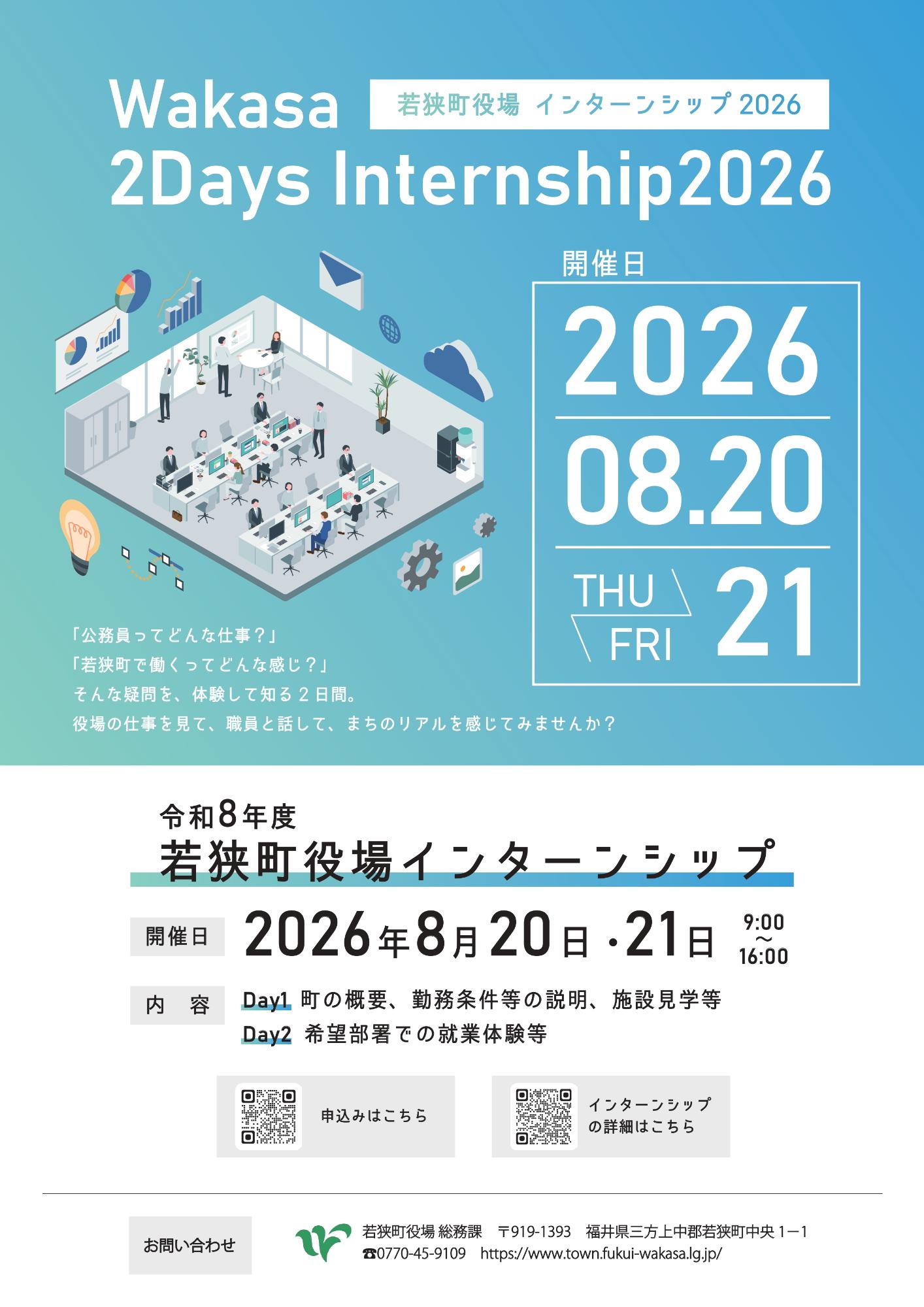インターンシップ2026