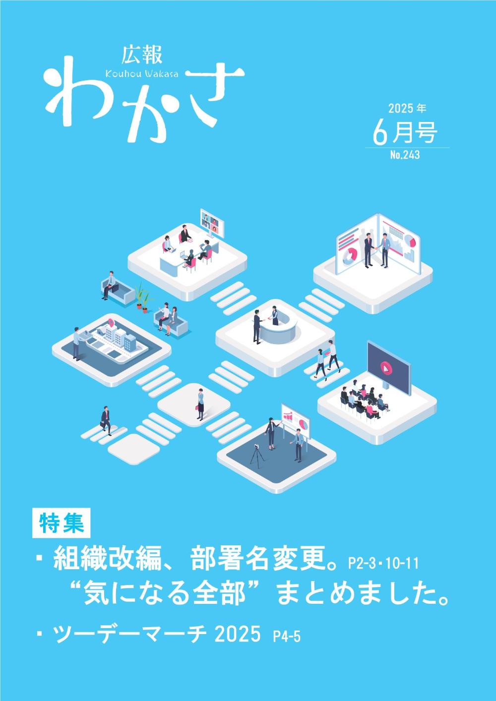 243表紙