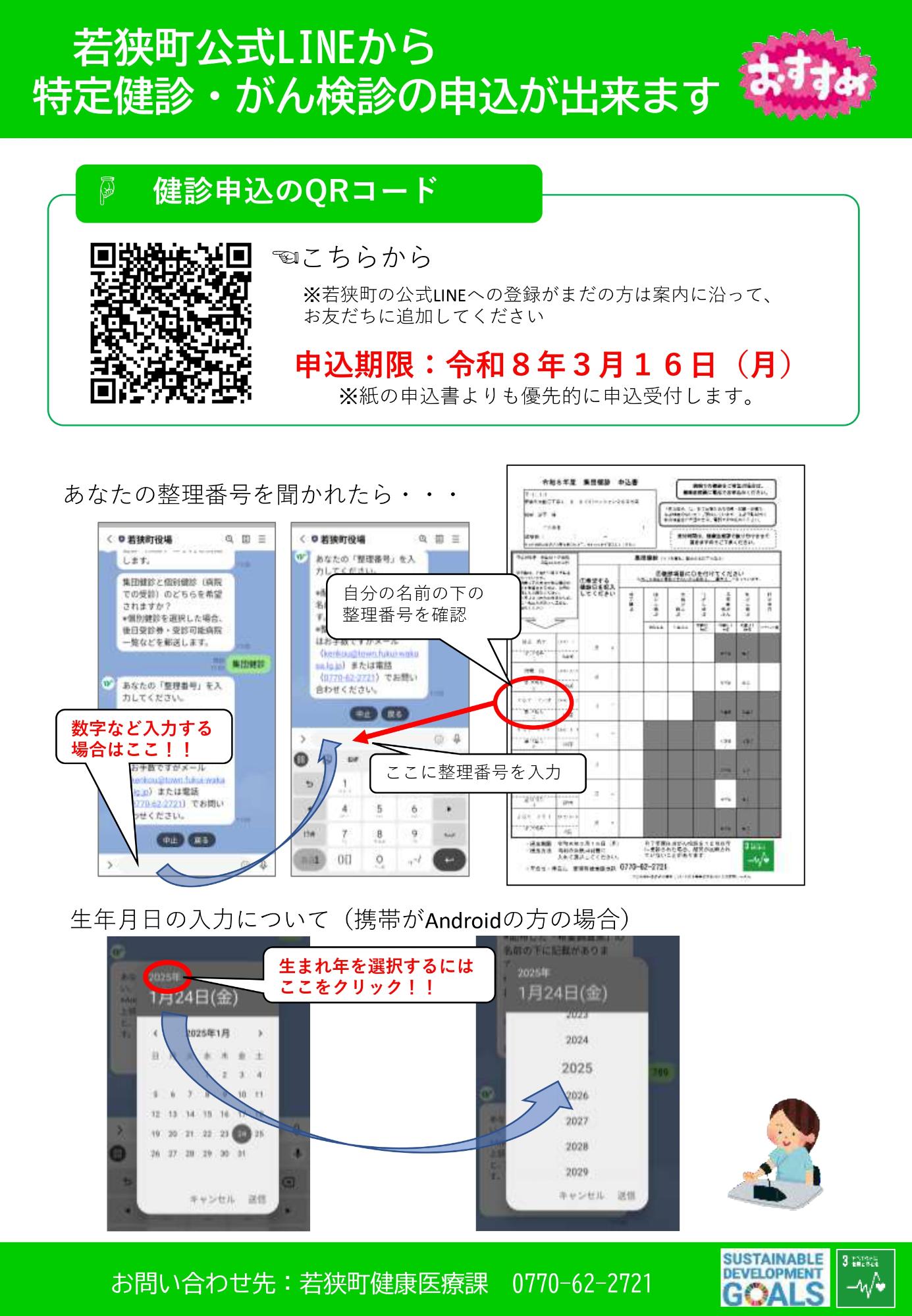 公式LINEアカウントからの申し込みについて