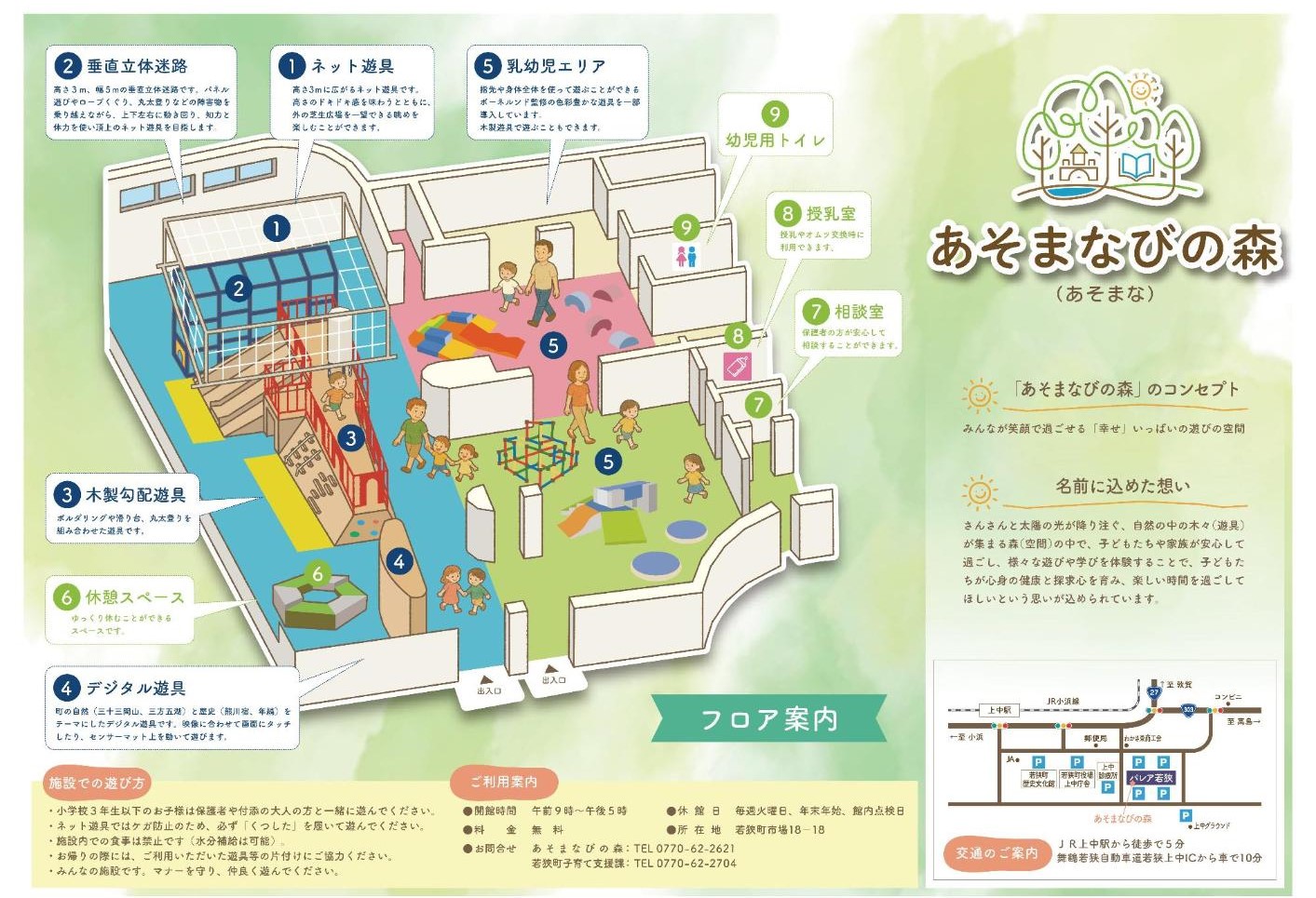 あそまなマップ