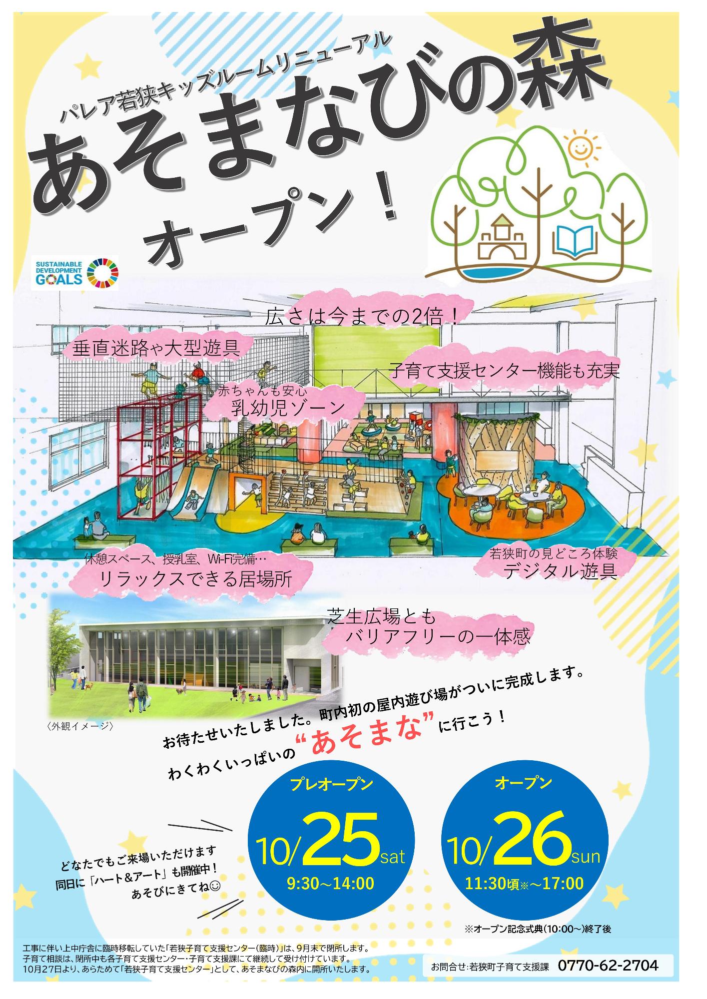 あそまなびの森オープン