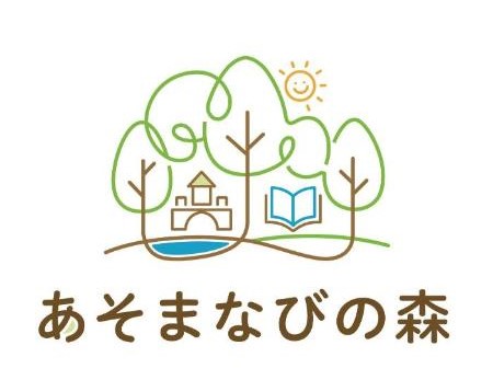 あそまなびの森ロゴ