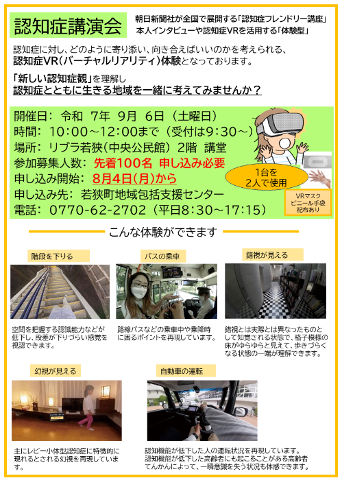 認知症講演会