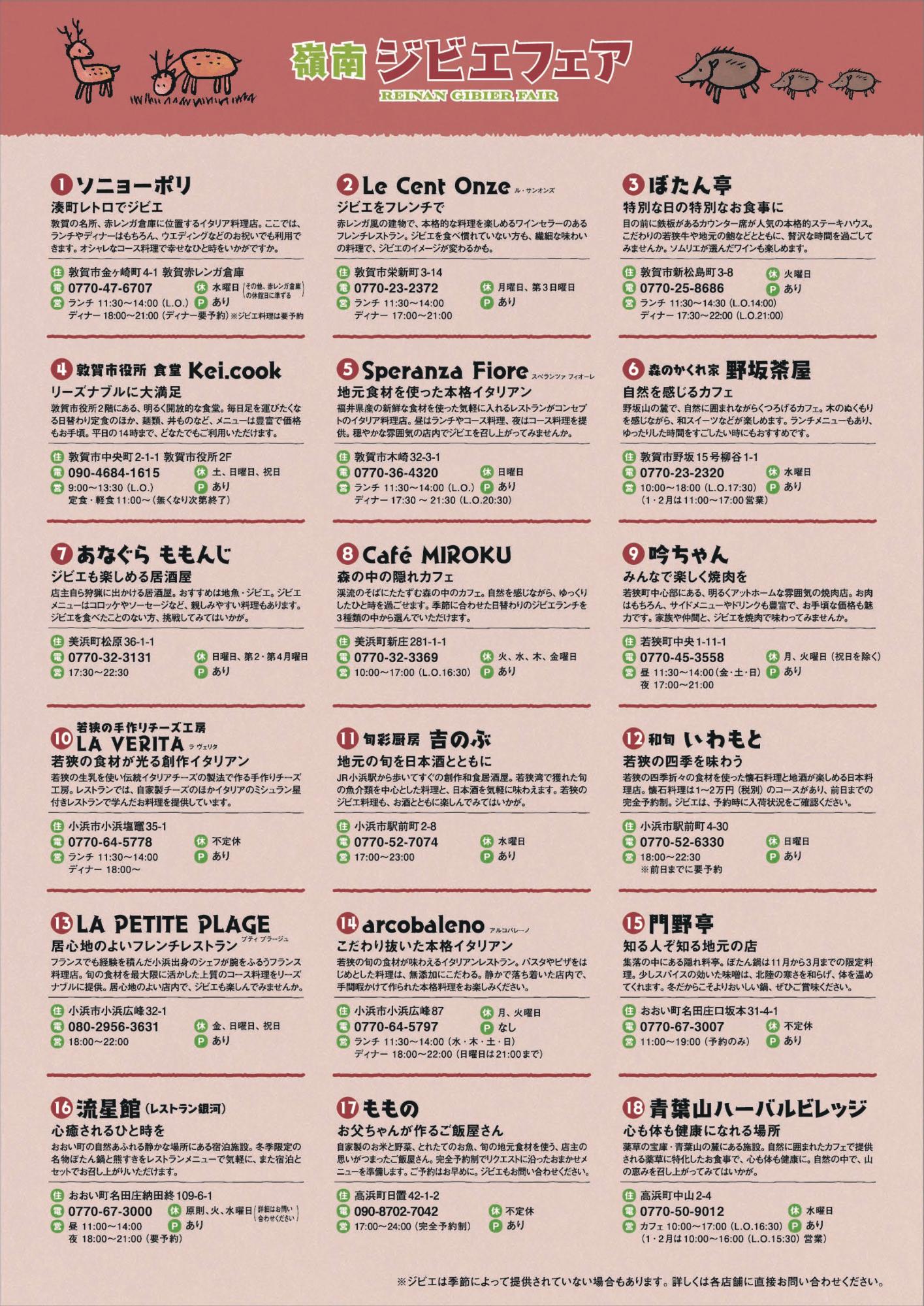 嶺南ジビエフェア2