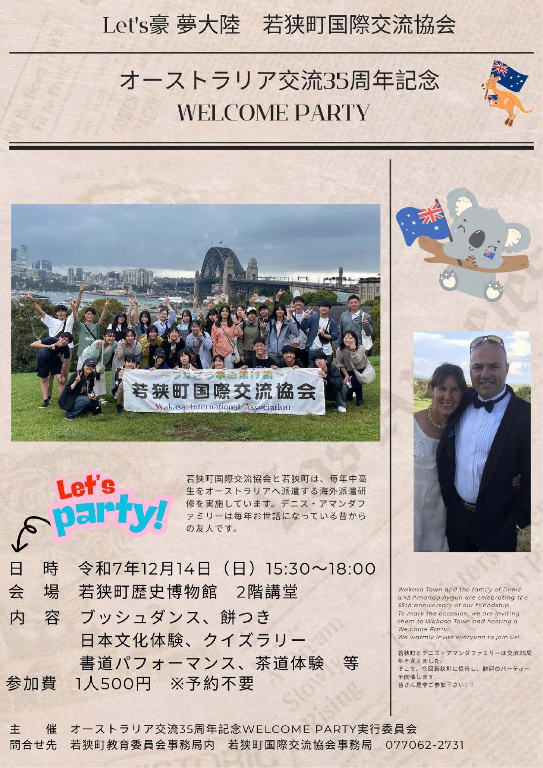 ウェルカムパーティー