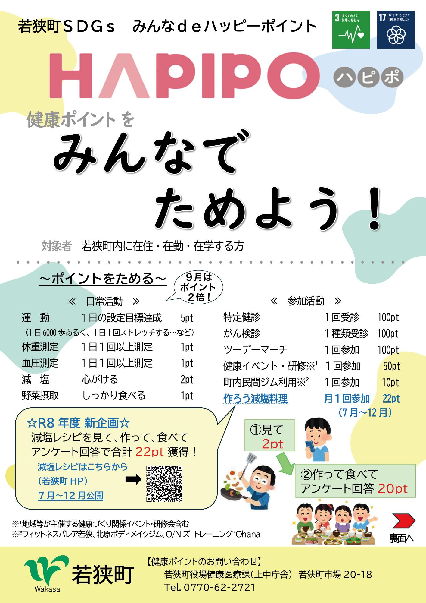 HAPIPOチラシ(表)