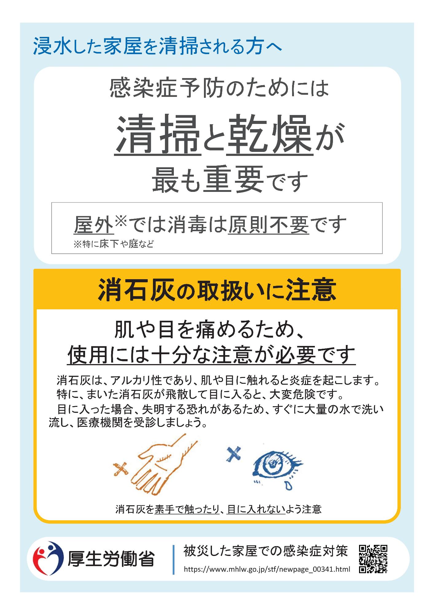 感染症予防のためには清掃と乾燥が最も重要です