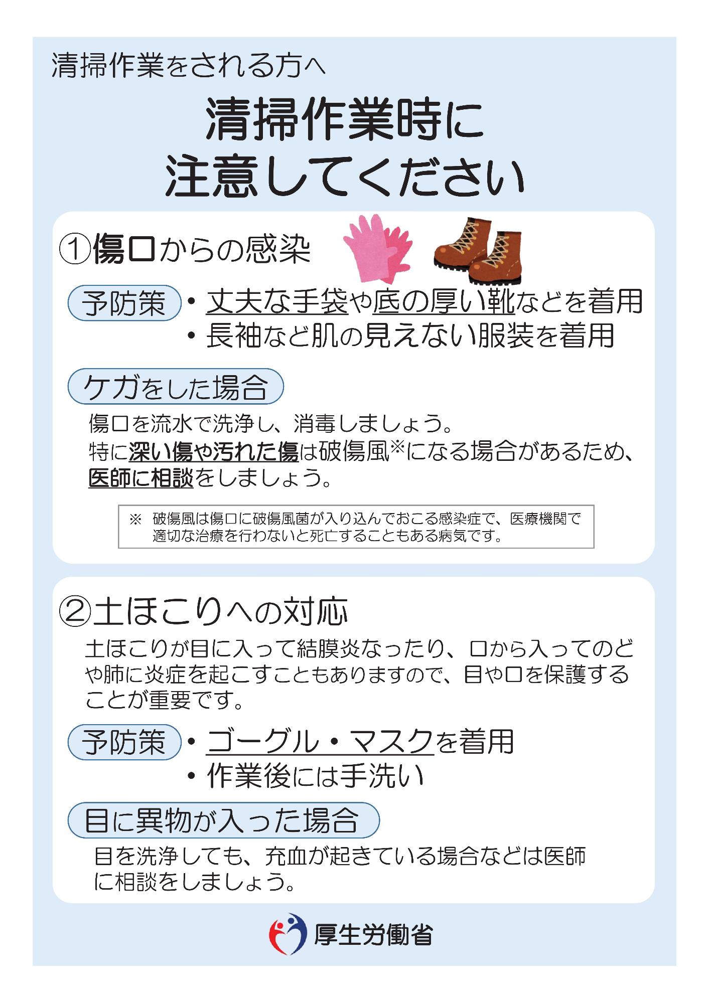 清掃作業時に注意してください
