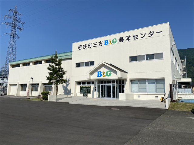 三方B&G海洋センターの外観の写真の縮小画像