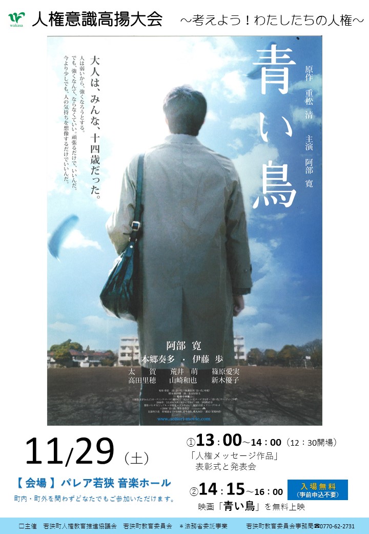 人権意識高揚大会チラシ