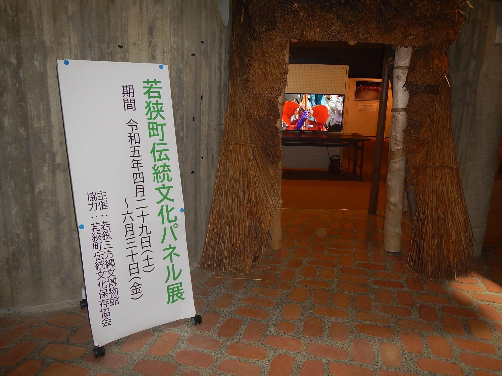 若狭町伝統文化パネル展1