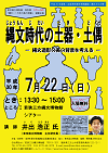 平成30年度 第1回 若狭町歴史環境講座 「縄文時代の土器・土偶」のチラシの画像
