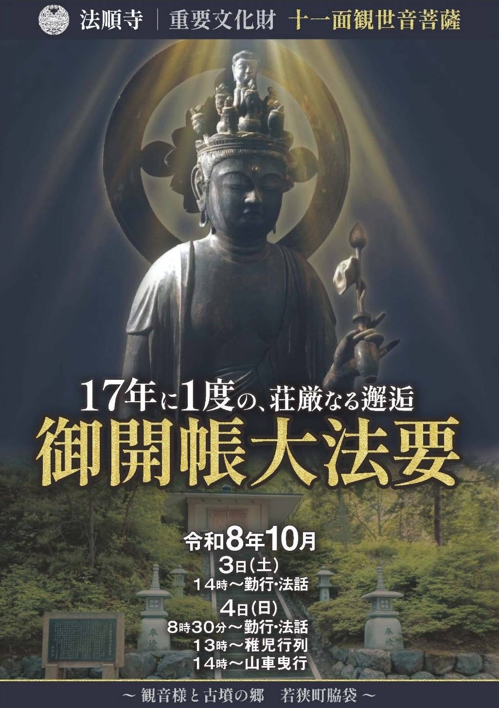 木造十一面観世音菩薩立像 [国指定]／若狭町