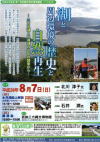 平成28年度 第1回 若狭町歴史環境講座 「湖と周辺環境の歴史と自然再生」ー三方五湖と北潟湖の近年の調査からーのチラシの画像