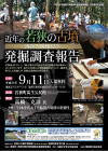 平成28年度 第2回 若狭町歴史環境講座 近年の若狭の古墳 発掘調査報告 「日本を代表する脇袋古墳群の重要性」のチラシの画像