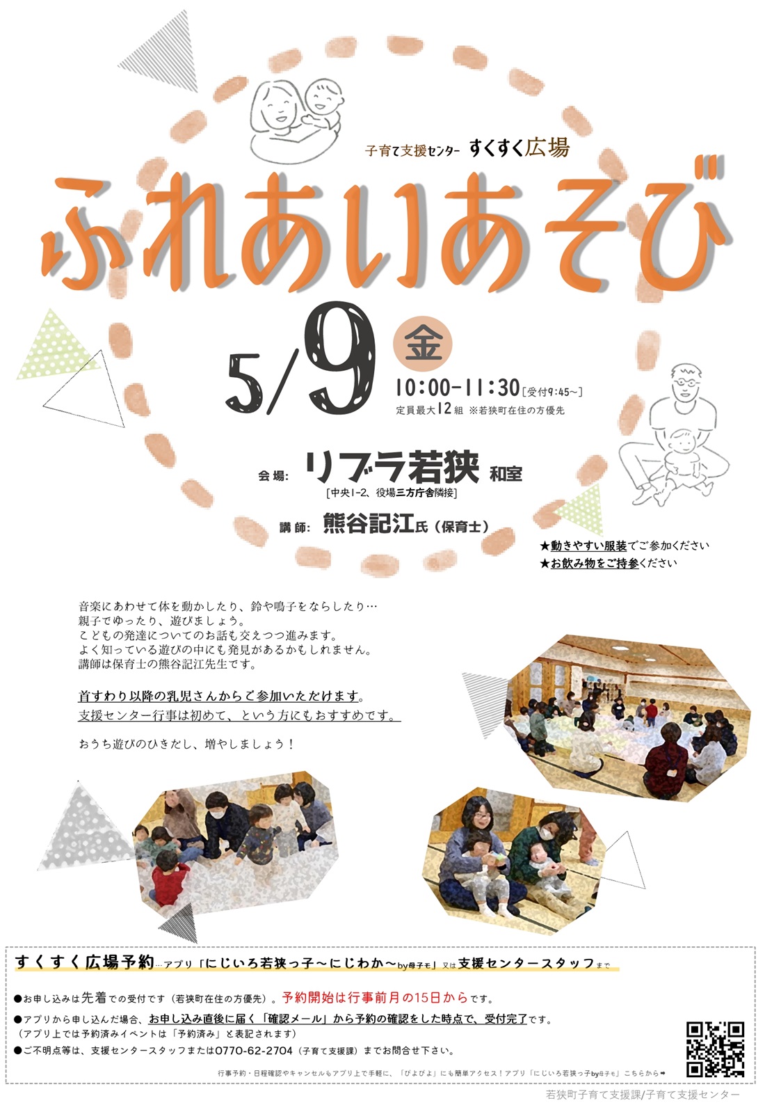 子育て支援センター行事