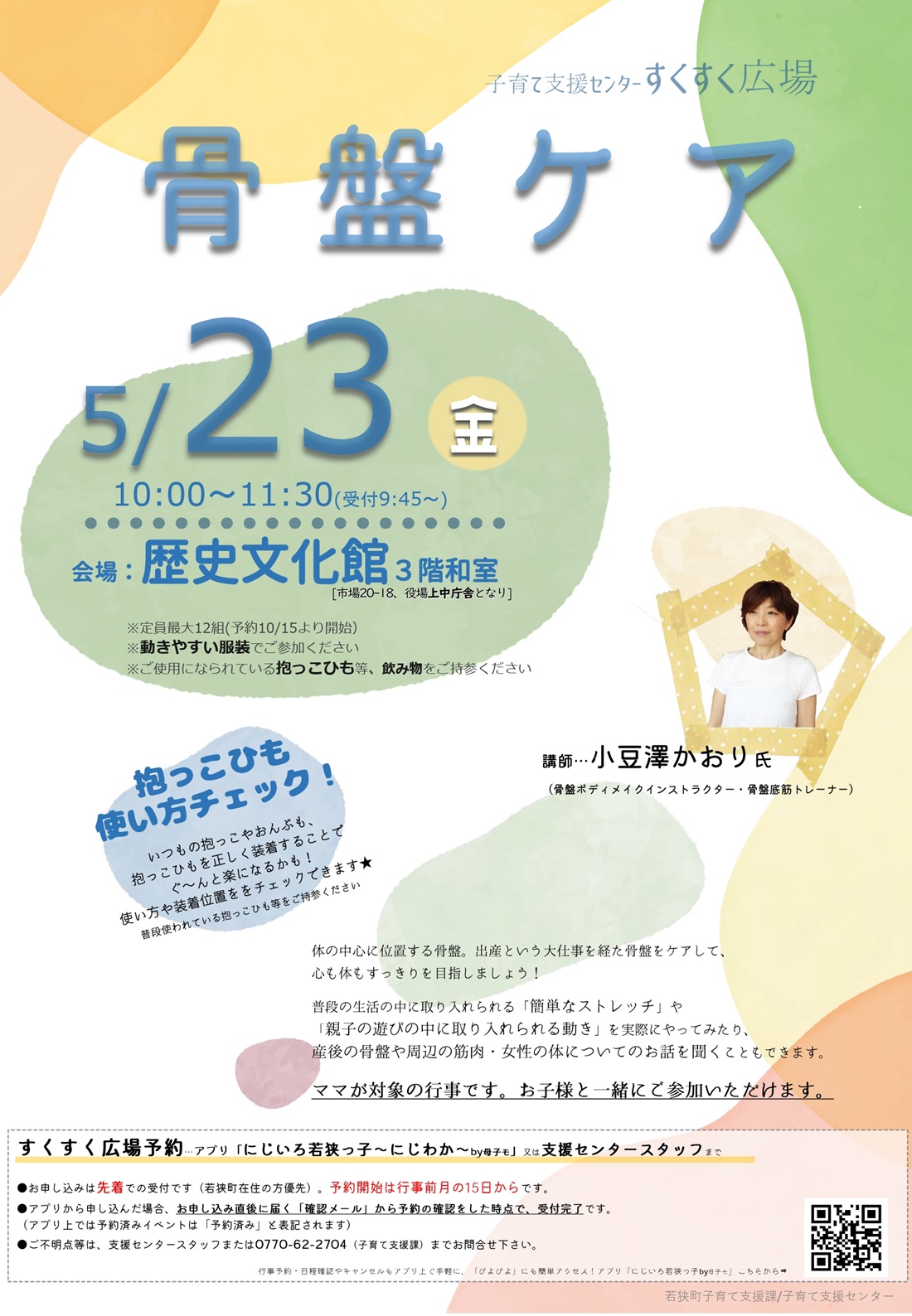 すくすく広場チラシ