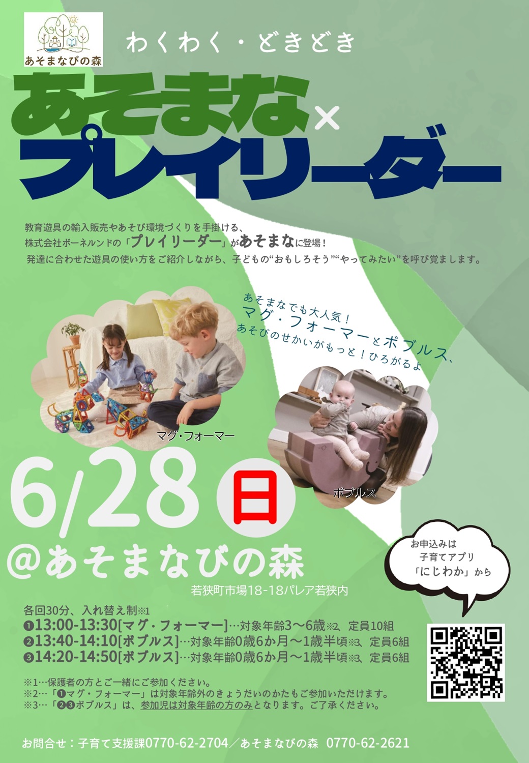 あそまな×プレイリーダー