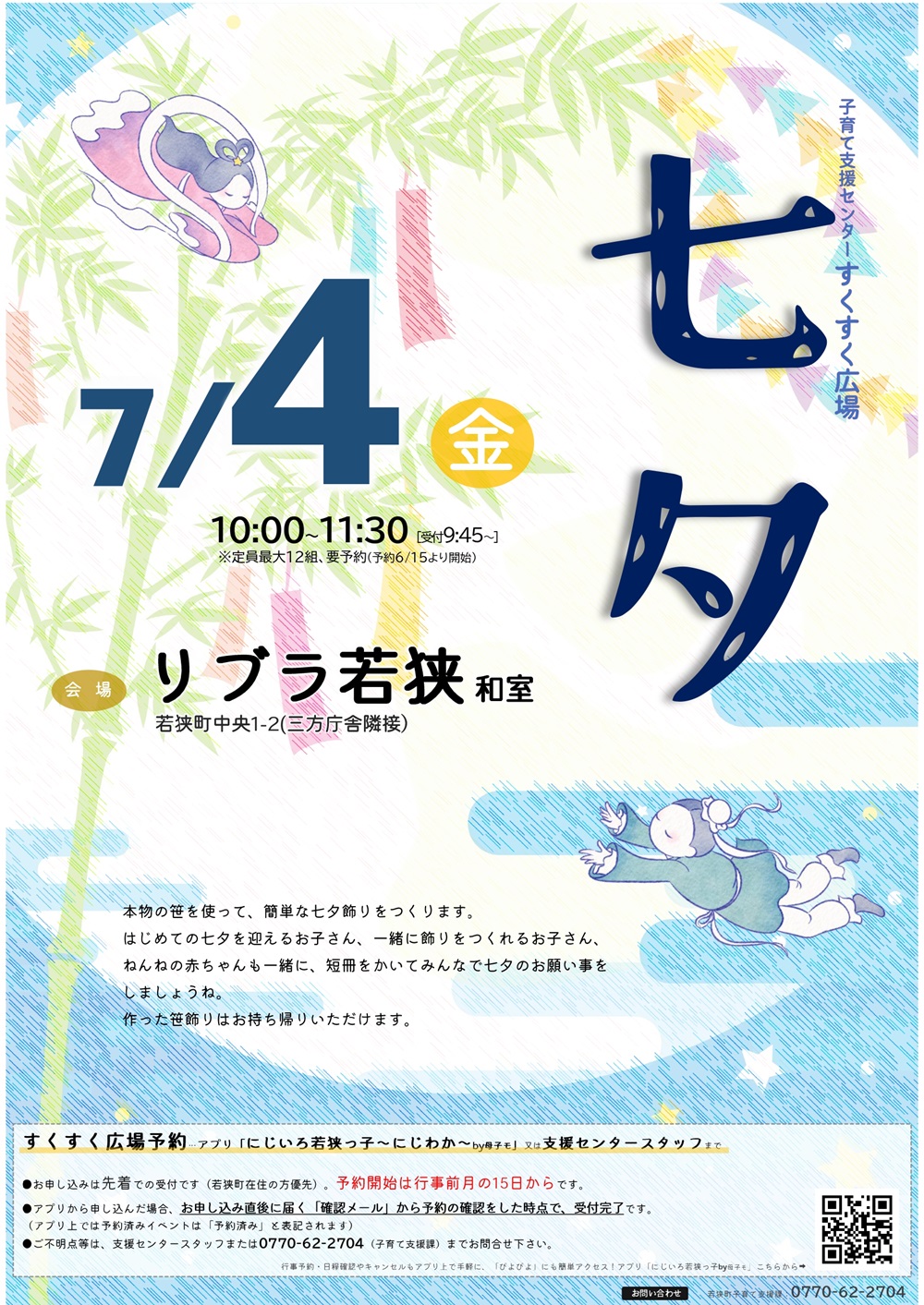 子育て支援センター行事