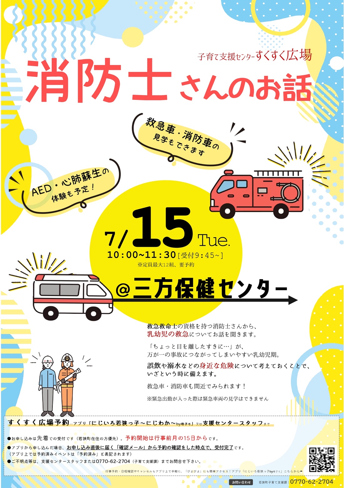 すくすく広場チラシ