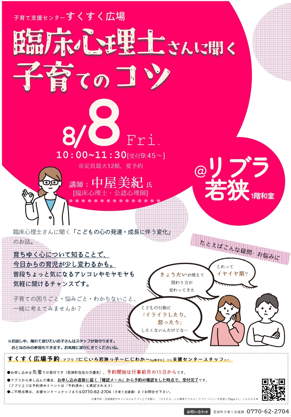 子育て支援センター行事