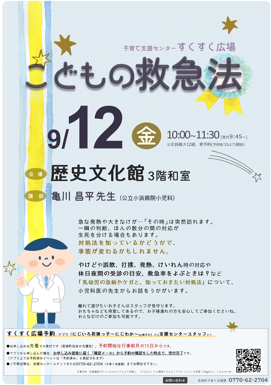 すくすく広場