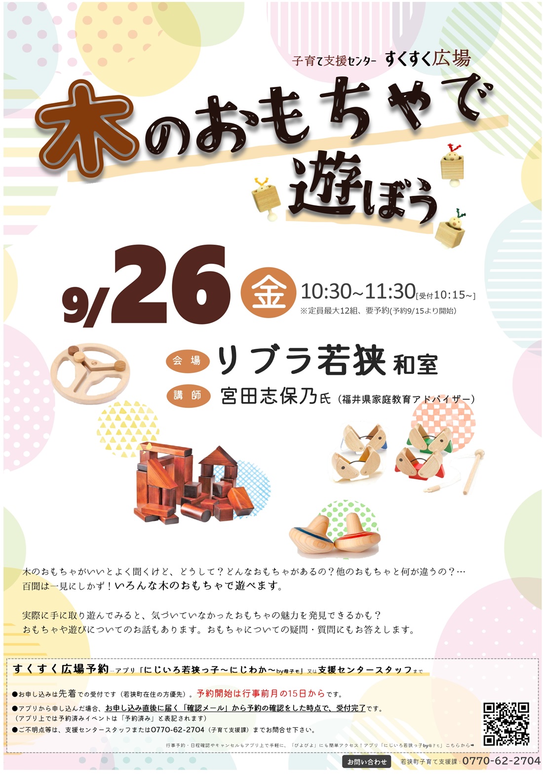すくすく広場