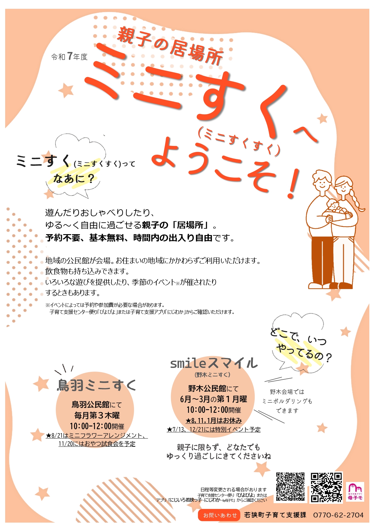 ミニすくすく チラシ