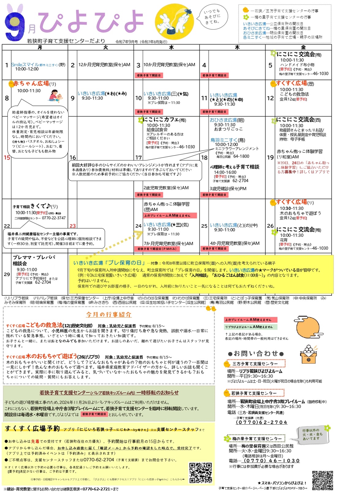 支援センター便り