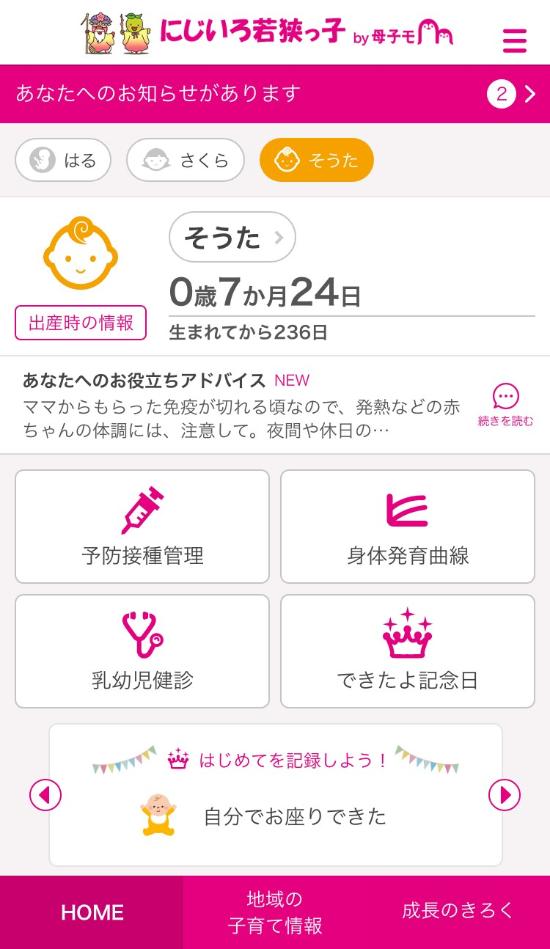 ホーム画面