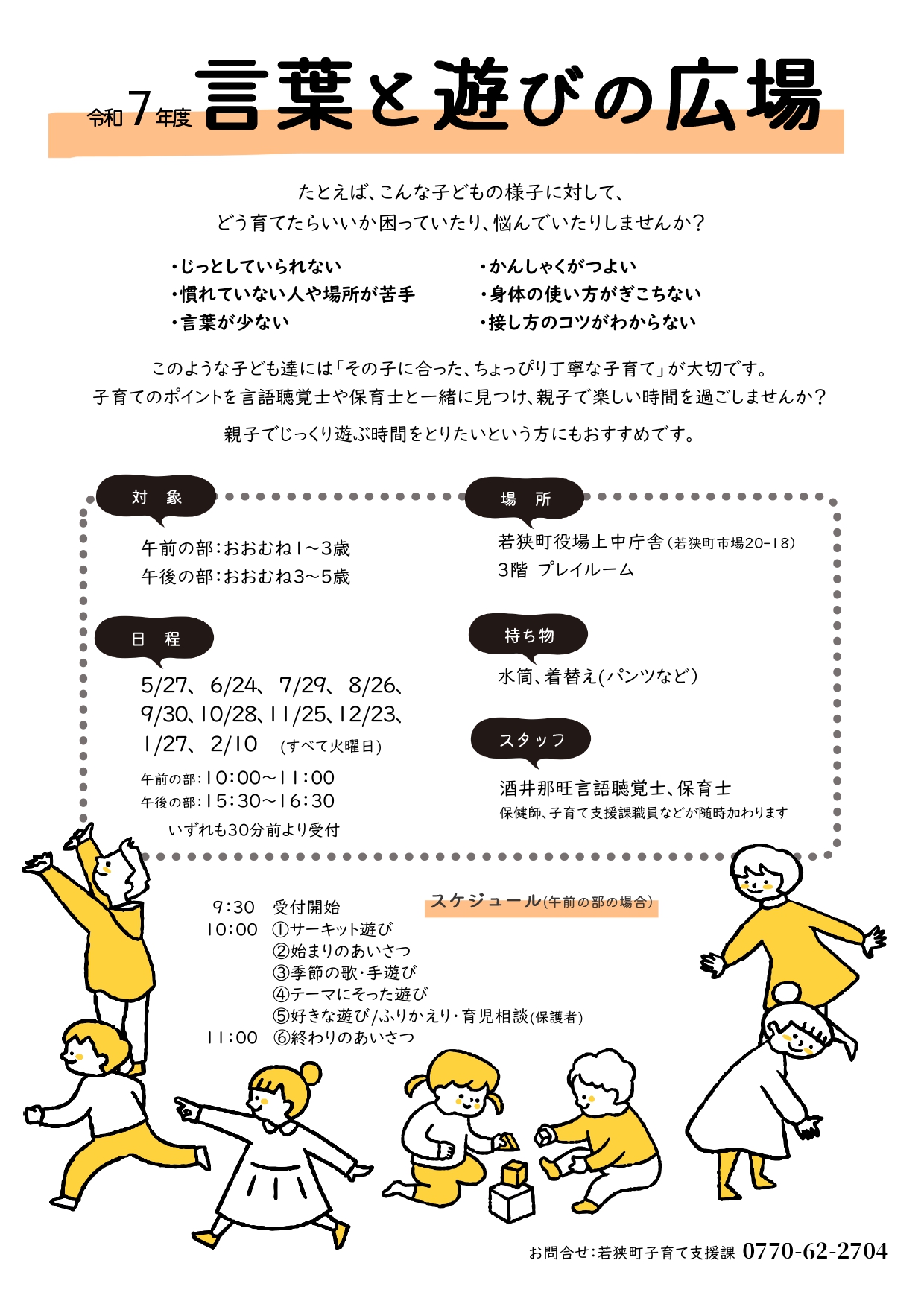 言葉と遊びの広場チラシ