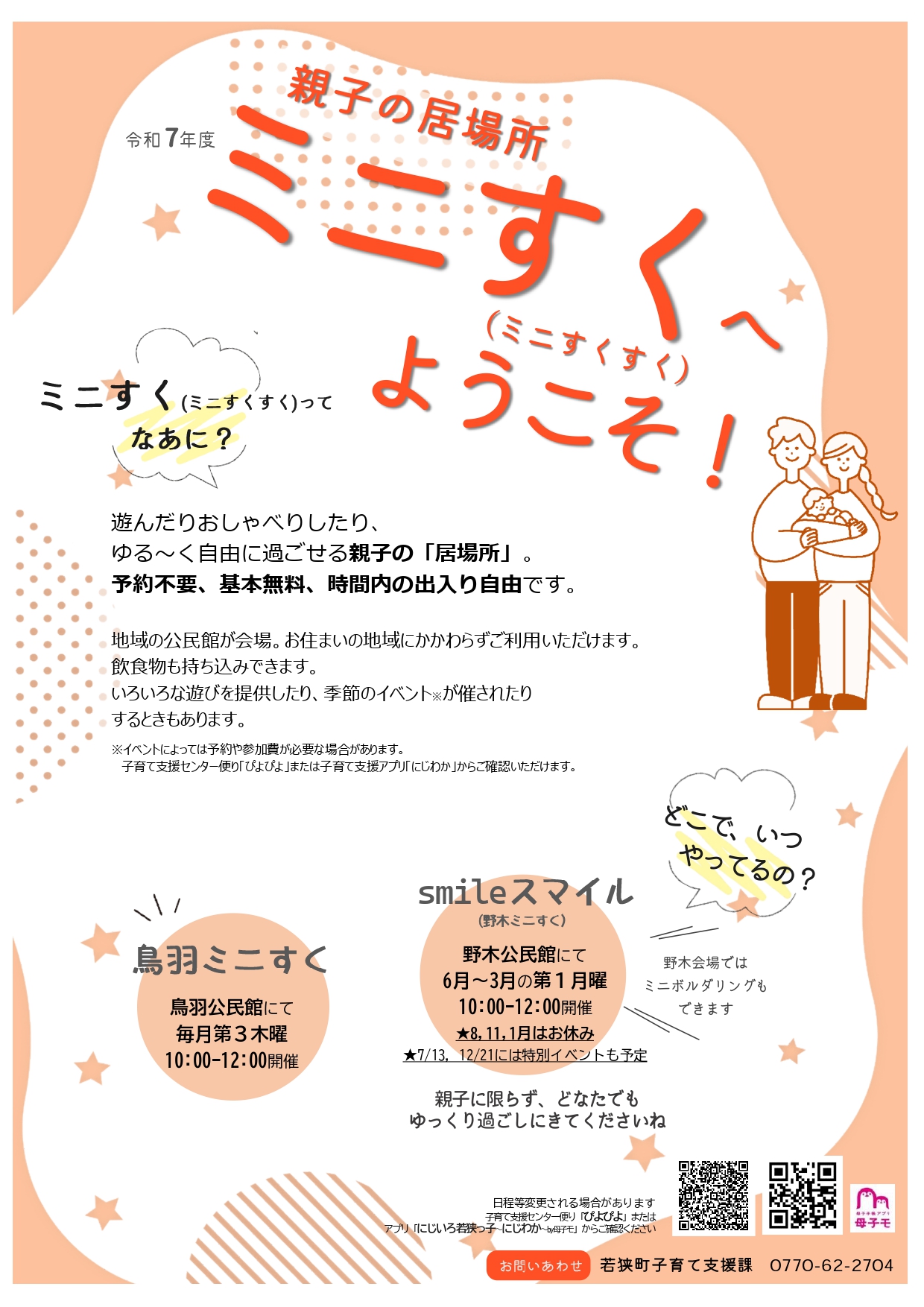 ミニすくすくチラシ