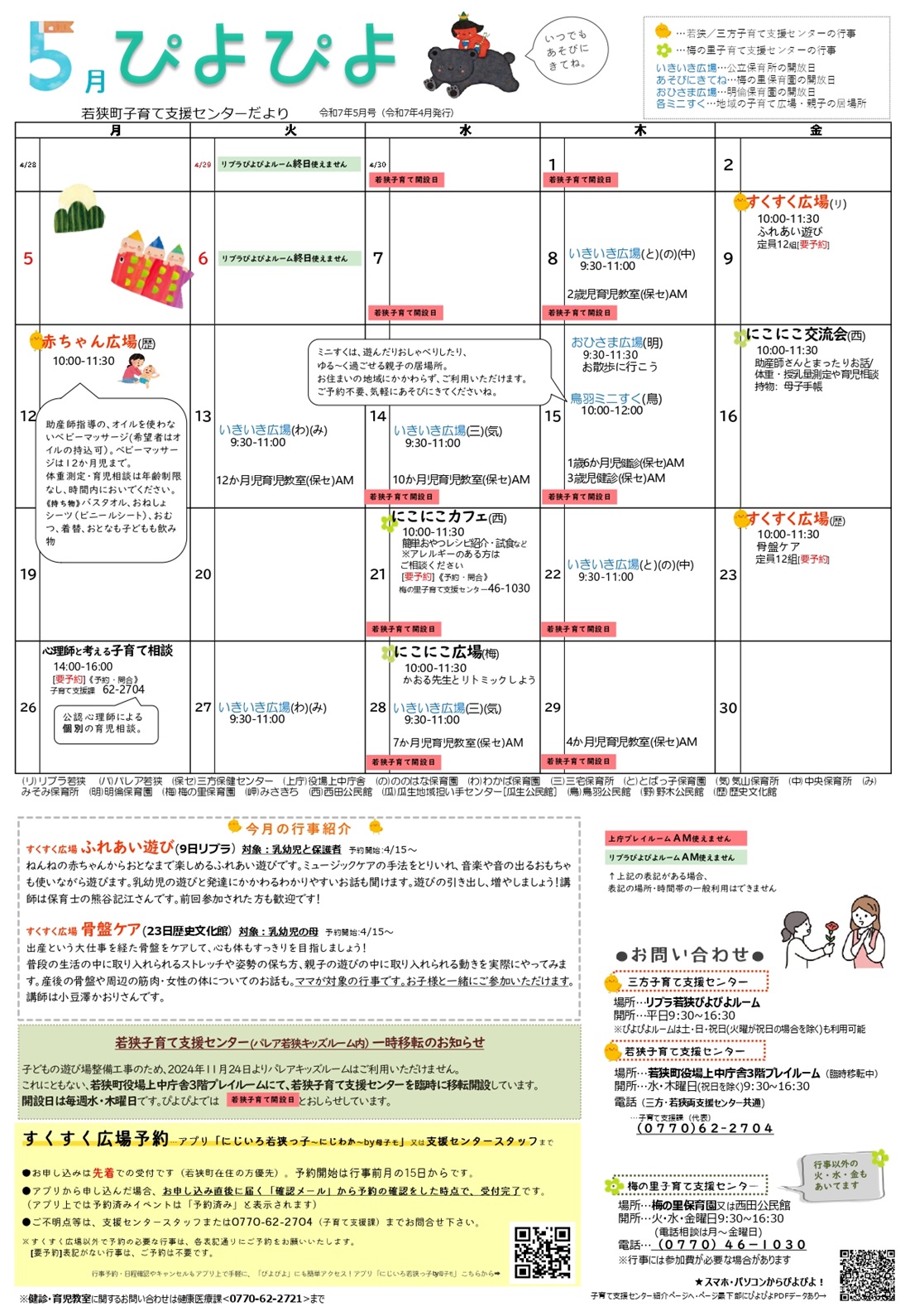 子育て支援センター便り