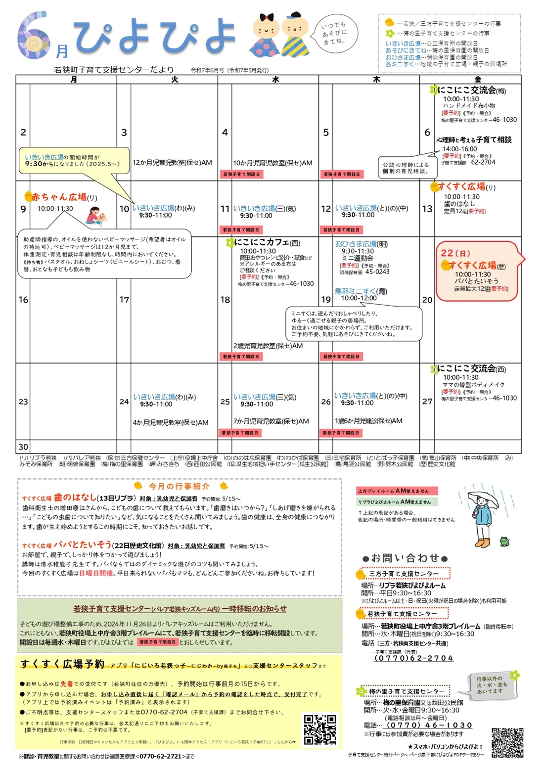 子育て支援センター便り