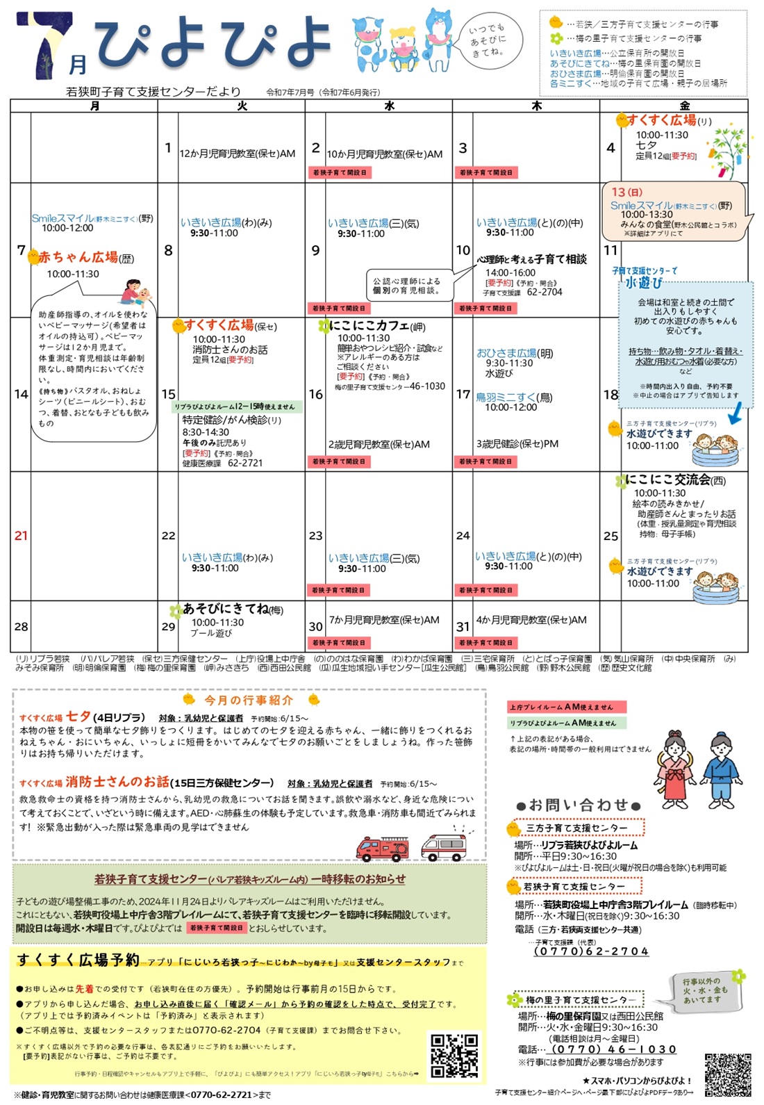 子育て支援センター便り