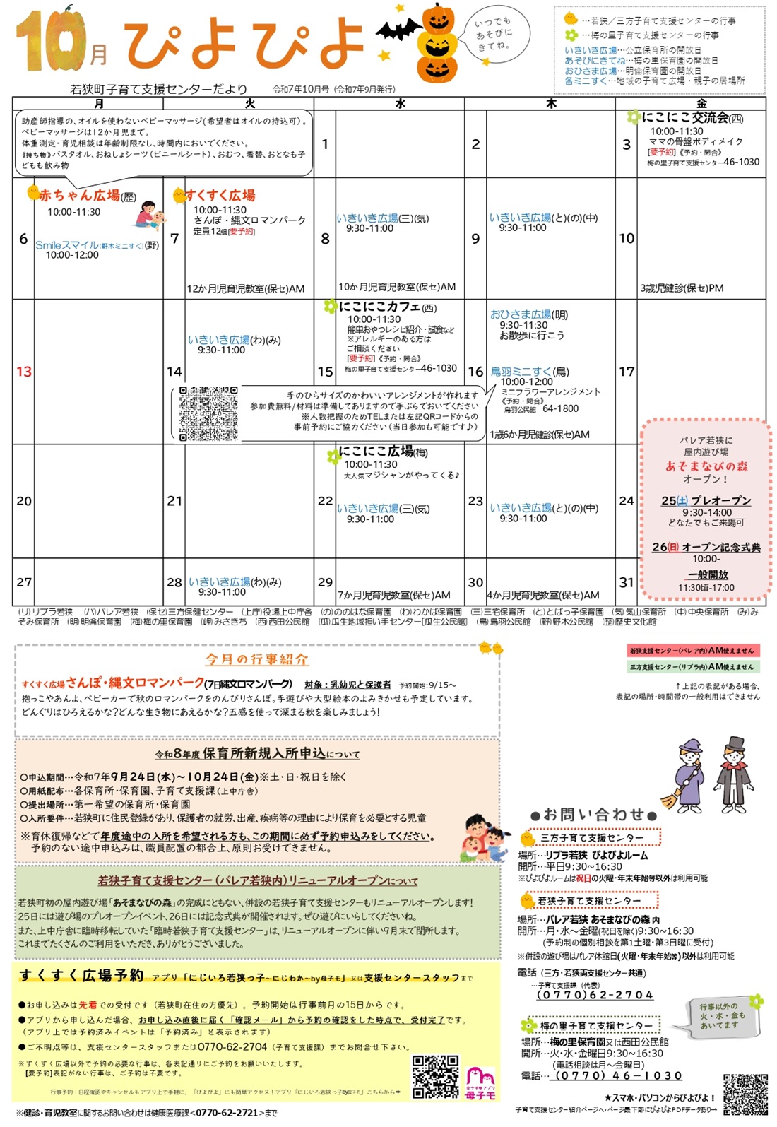 支援センター便り