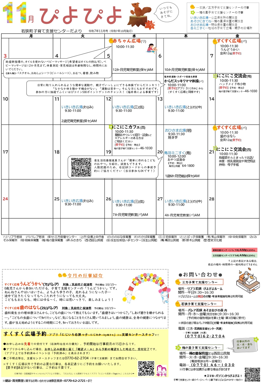 子育て支援センター便り「ぴよぴよ」11月号