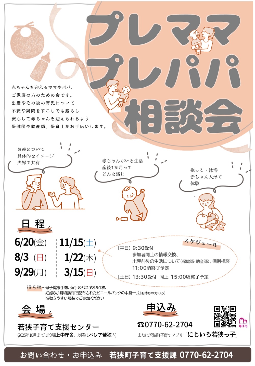 プレママ・プレパパ相談会チラシ