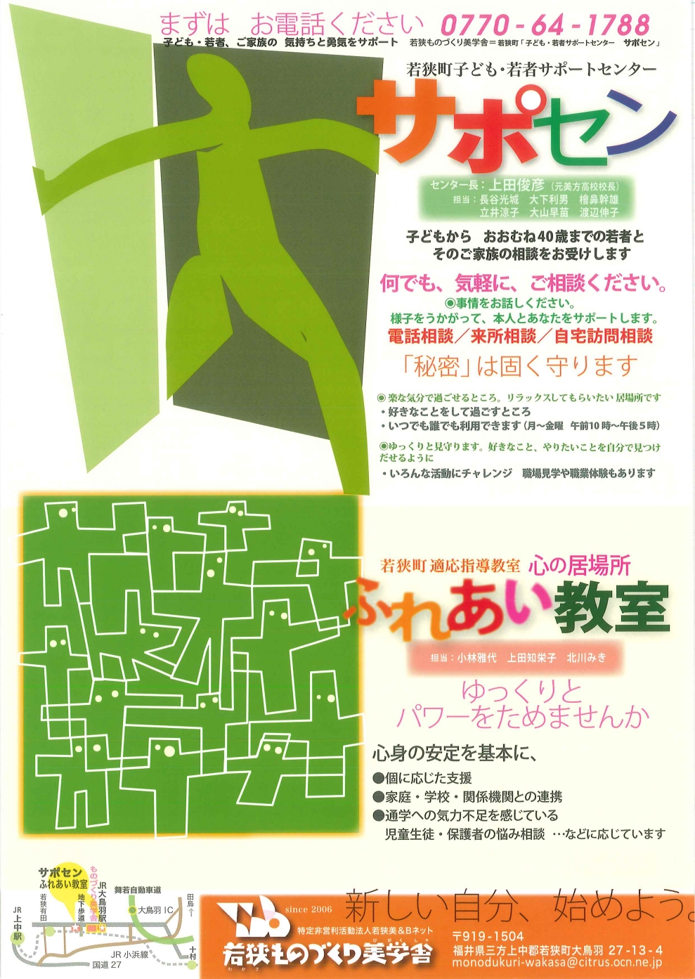 子ども・若者に関する相談チラシ