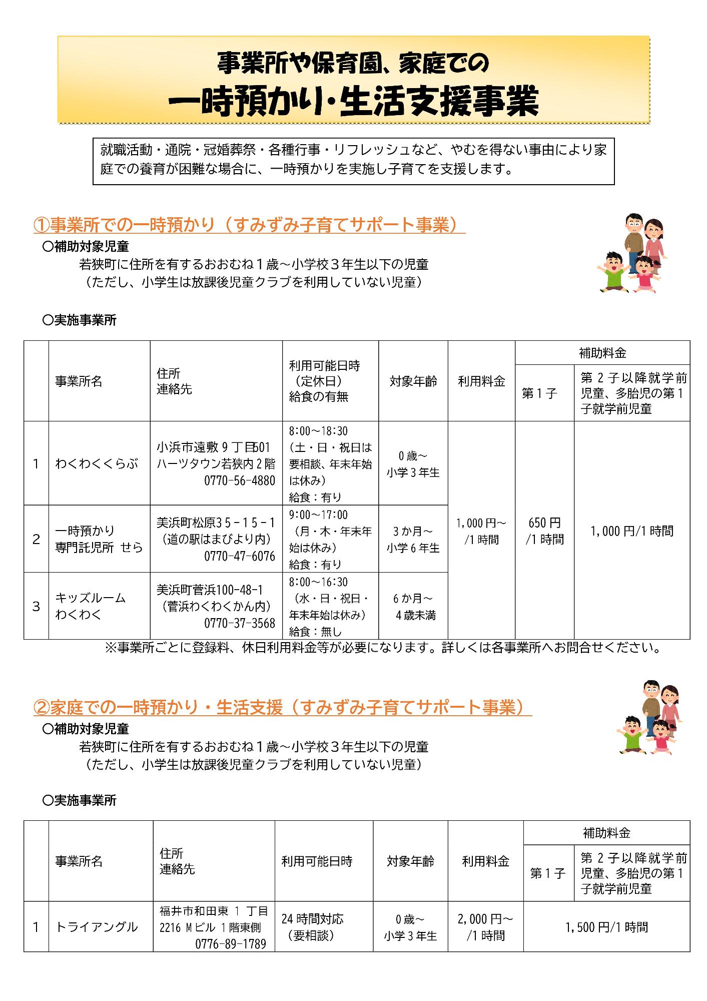 すみずみ子育てサポート 1