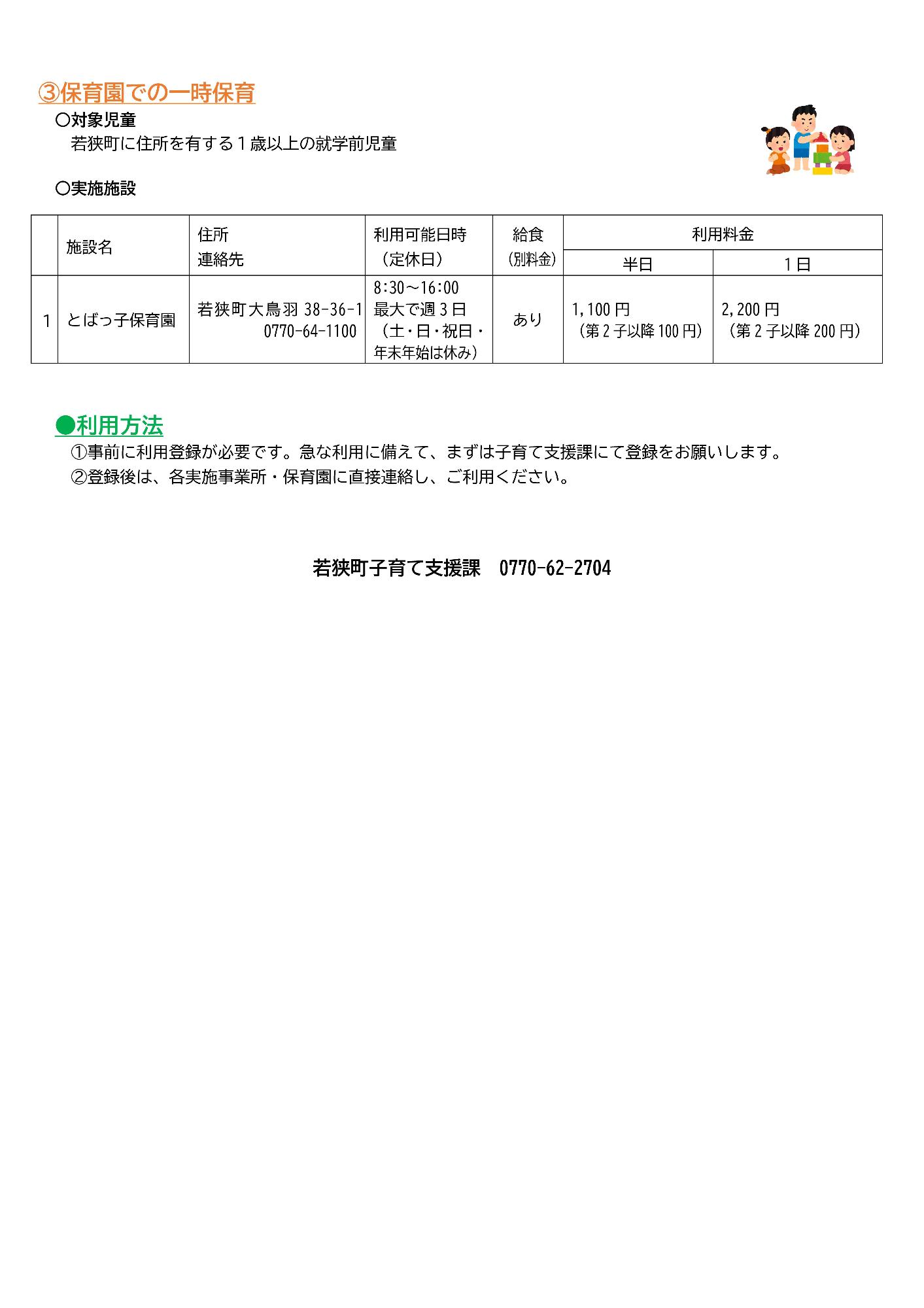 すみずみ子育てサポート 2