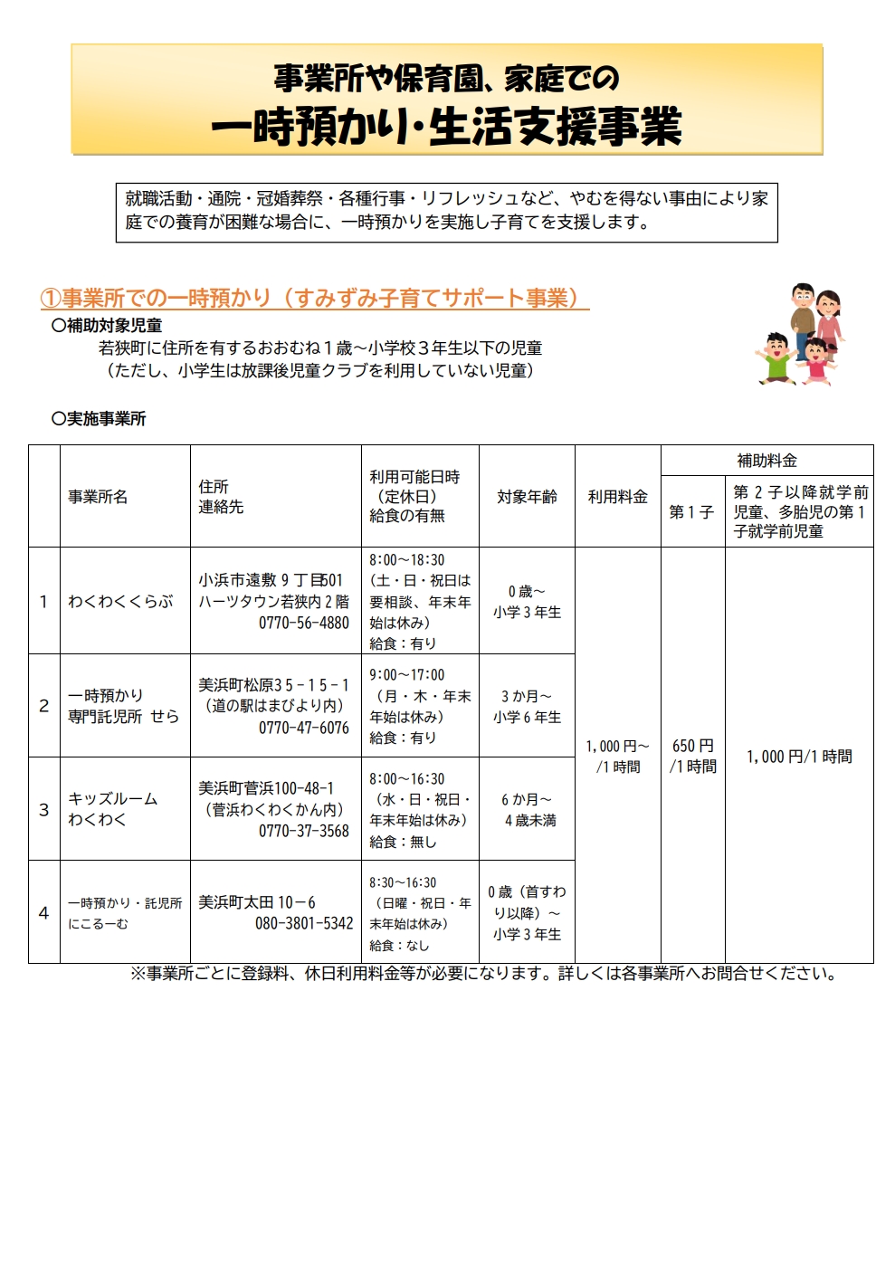 すみずみ子育てサポート1
