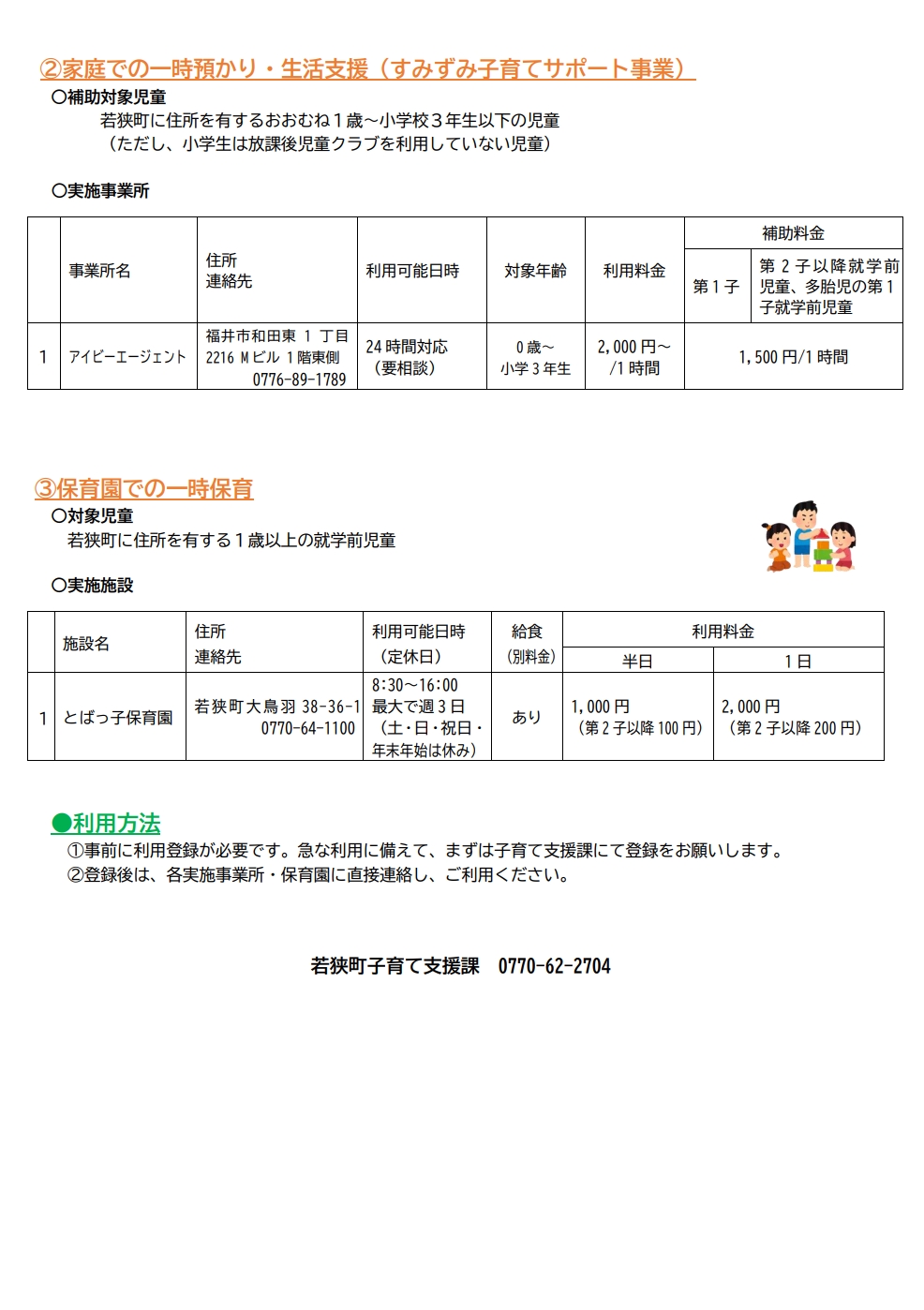 すみずみ子育てサポート2