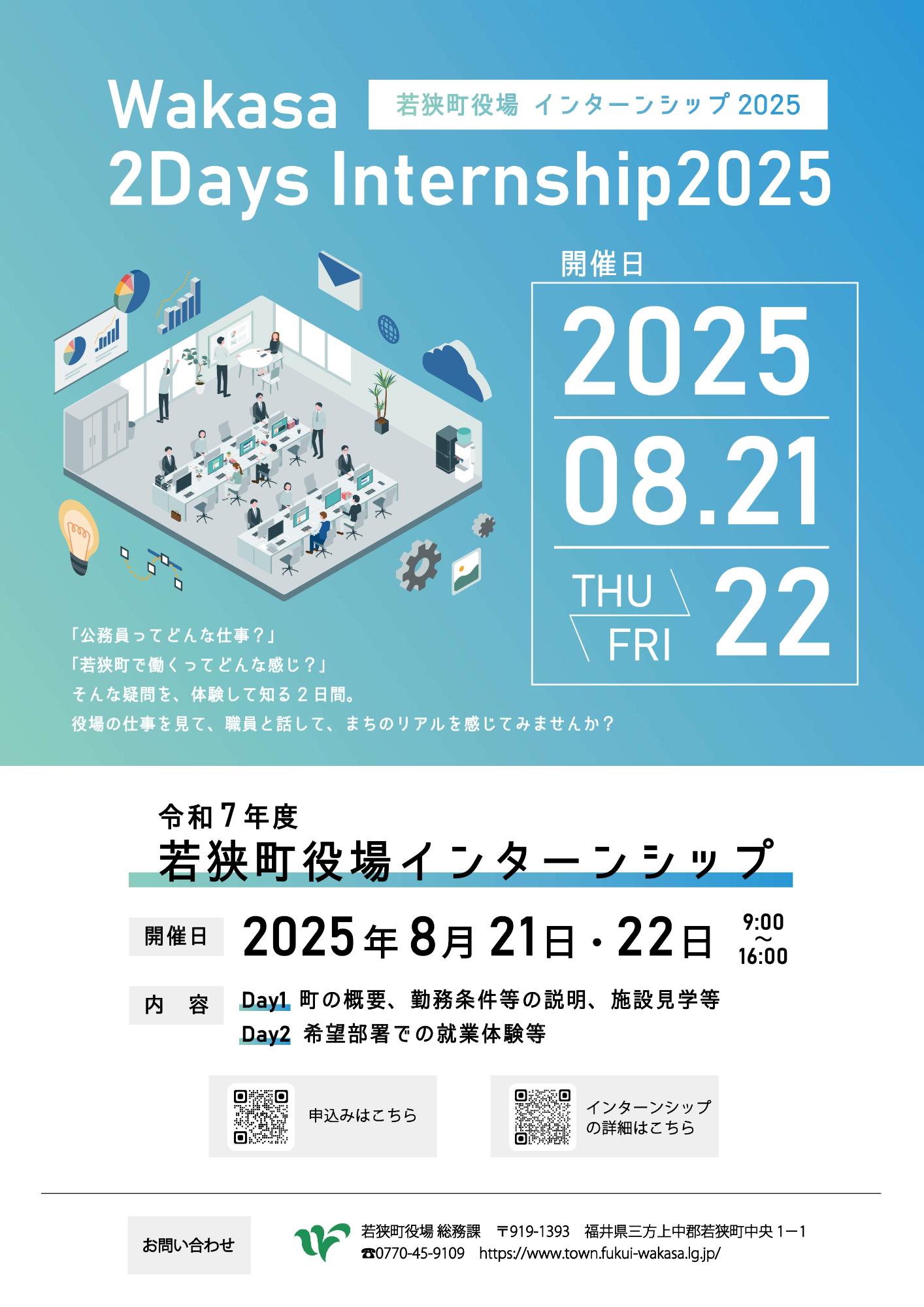 インターンシップ2025