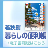 暮らしの便利帳