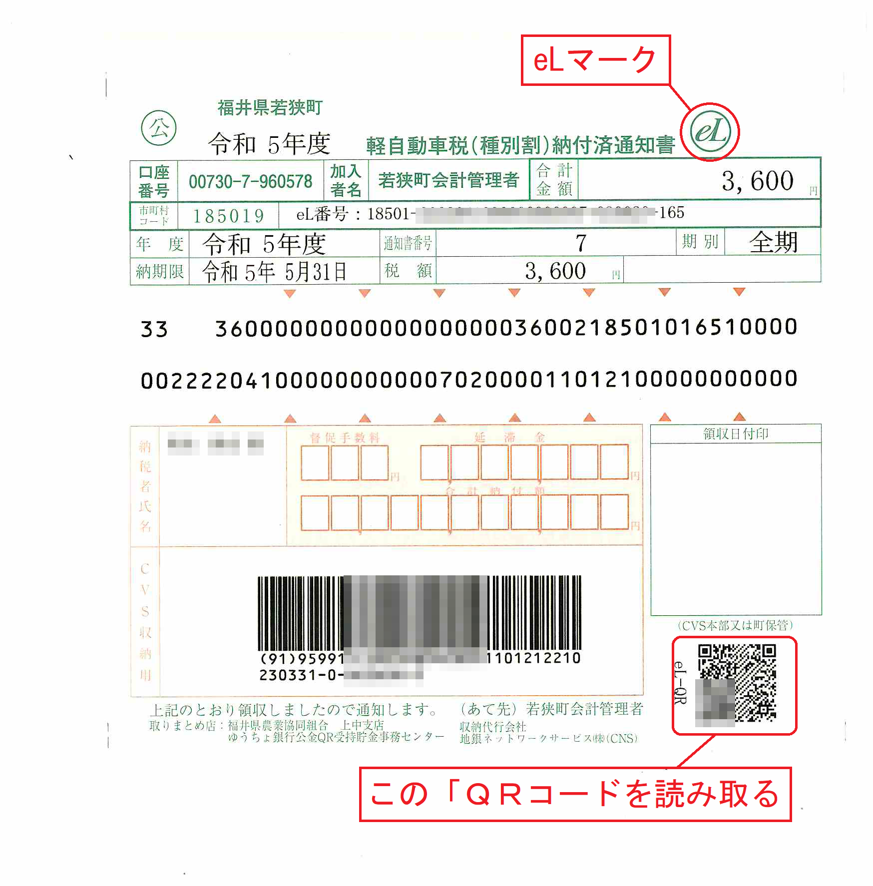 QR納付書